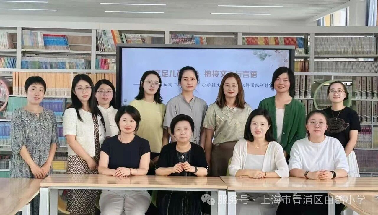 立足儿童视角 链接文本与言语 ——上海市第五期“双名工程”小学...