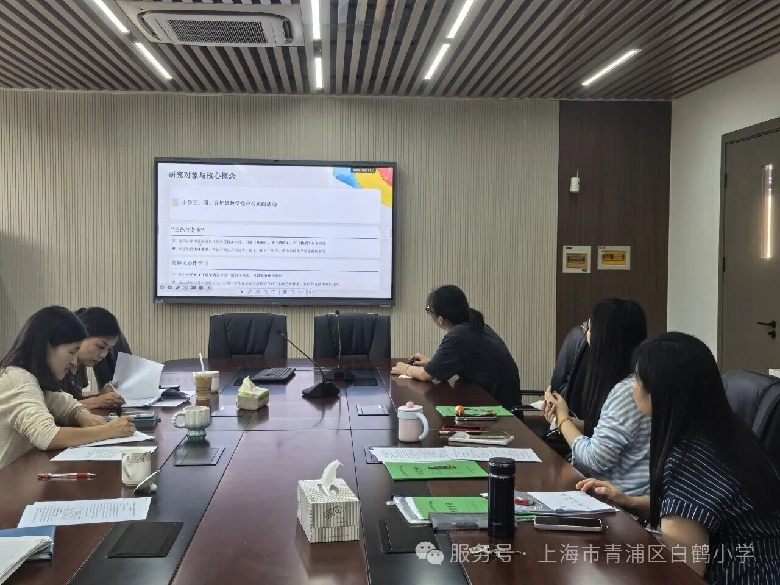 开题明思 研途共前行——白鹤小学开展青浦区教育科研项目开题论证活动 开题明思 研途共前行——白鹤小学开展青浦区教育科研项目开题论...