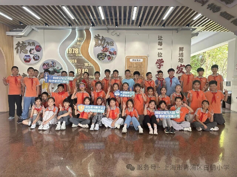 织密反诈防护网　争做安全小卫士 ——青浦区白鹤小学开展“守护...